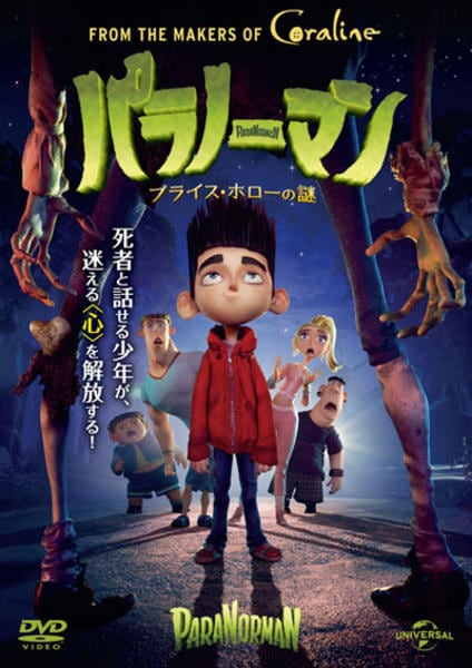 パラノーマン ブライス・ホローの謎のジャケット写真