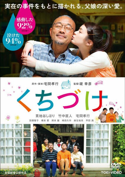 DVD「くちづけ （2013）」作品詳細 - GEO Online/ゲオオンライン