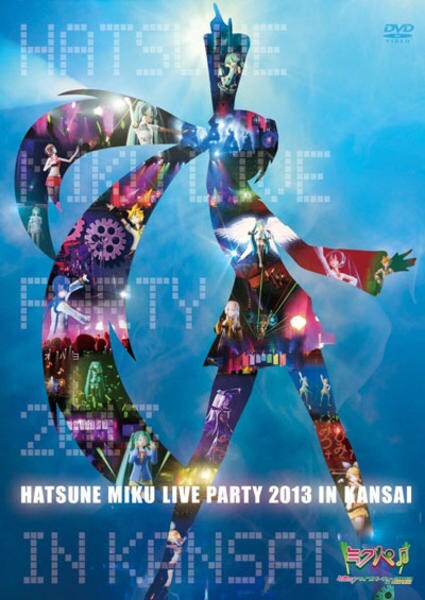 DVD「初音ミク ライブパーティー2013 in Kansai（ミクパ