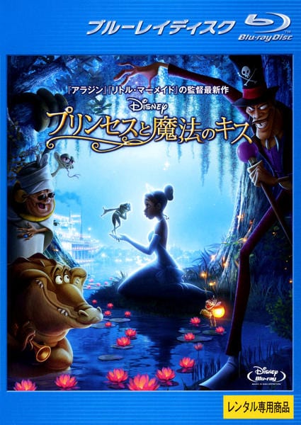 Blu-ray「プリンセスと魔法のキス ＜初回版＞」作品詳細 - GEO Online