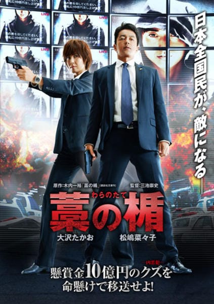藁の楯のジャケット写真