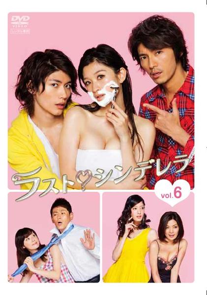 DVD「ラスト・シンデレラ 6巻」作品詳細 - GEO Online/ゲオオンライン