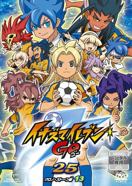 DVD「イナズマイレブンGO 25」作品詳細 - GEO Online/ゲオオンライン