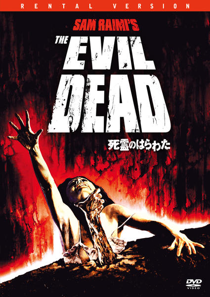 【廃盤】『死と処女(おとめ)』 DVD 廃盤】『死と処女(おとめ)』 DVD Amazon.co.jp: 死と処女 デジタルリ