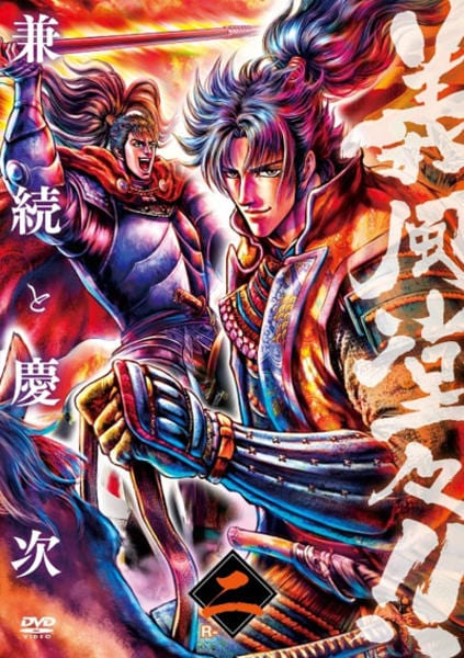 義風堂々!! 義風堂々!! 兼続と慶次 第七巻 [DVD] 兼続と慶次 第七巻