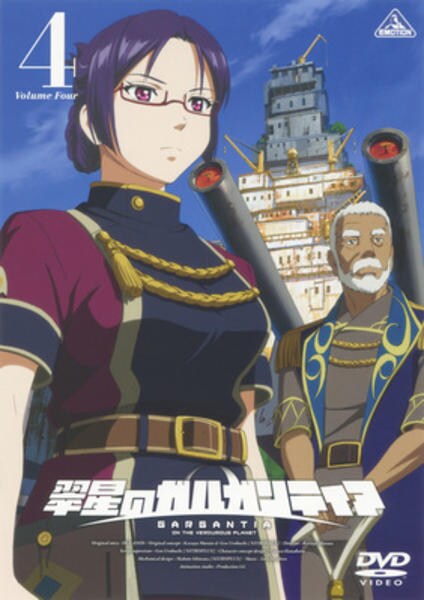 DVD「翠星のガルガンティア 4」作品詳細 - GEO Online/ゲオオンライン