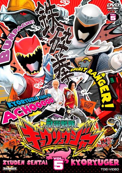 獣電戦隊キョウリュウジャー』10周年記念！「Blu-ray COLLECTION」全3