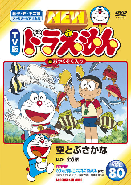藤子・F・不二雄ファミリービデオ集　TV版　ドラえもん　 DVD 全60巻セット DVD「藤子・F・不二雄ファミリービデオ全集 NEW TV版 ドラえもん