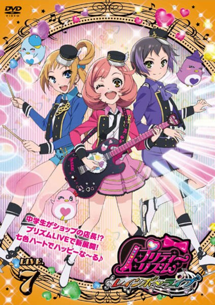 DVD「プリティーリズム・レインボーライブ LIVE．7」作品詳細