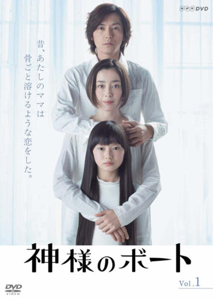 DVD「神様のボート VOL．1」作品詳細 - GEO Online/ゲオオンライン