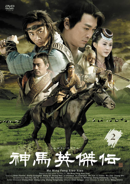 神馬英傑伝DVD-BOX 9jupf8b DVD「神馬英傑伝 第2巻」作品詳細 - GEO Online/ゲオオンライン