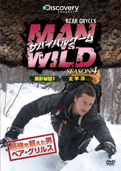 DVD「サバイバルゲーム ＭＡＮ ＶＳ． ＷＩＬＤ シーズン４ サバイバル