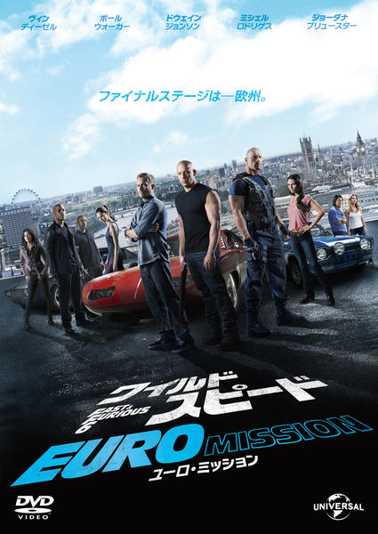 ワイルド・スピードEURO MISSIONのジャケット写真