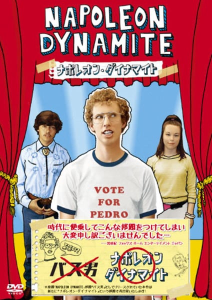 ナポレオン・ダイナマイトのジャケット写真