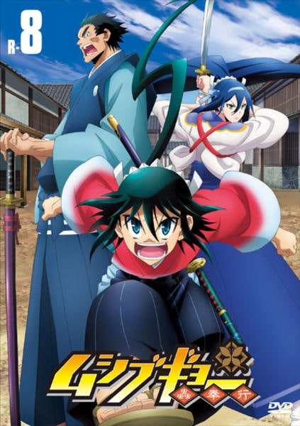 DVD「ムシブギョー R－8 ＜初回版＞」作品詳細 - GEO Online/ゲオ