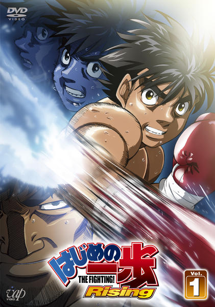 DVD「はじめの一歩 Rising Vol．1」作品詳細 - GEO Online