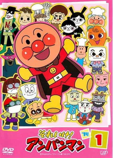 DVD「それいけ！アンパンマン14 1」作品詳細 - GEO Online/ゲオ