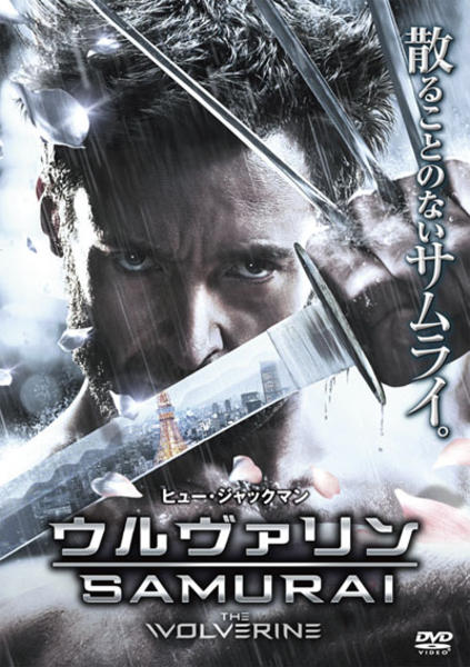 ウルヴァリン:SAMURAIのジャケット写真