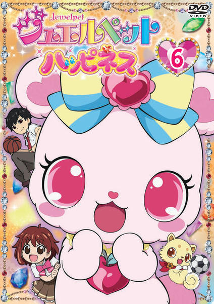DVD「ジュエルペット ハッピネス 第6巻」作品詳細 - GEO Online/ゲオ