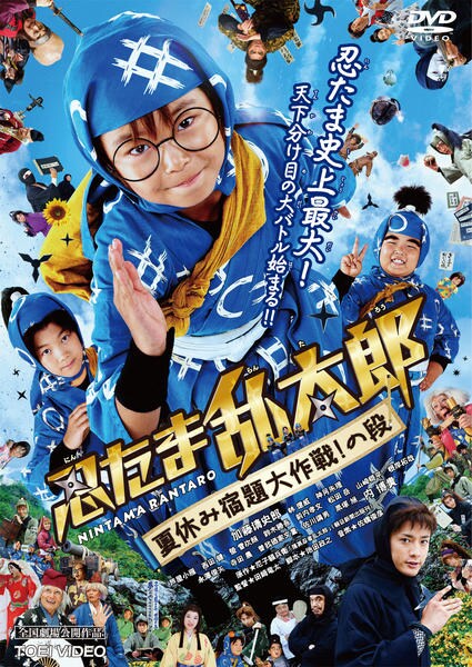 DVD「忍たま乱太郎 夏休み宿題大作戦！の段」作品詳細 - GEO Online