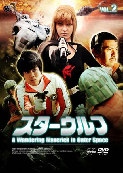 534　スターウルフ DVD-BOX2　初回版 DVD「スターウルフ VOL．2」作品詳細 - GEO Online/ゲオオンライン
