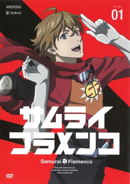 DVD「サムライフラメンコ 1」作品詳細 - GEO Online/ゲオオンライン