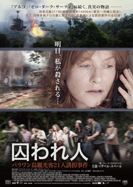 DVD「囚われ人 パラワン島観光客21人誘拐事件」作品詳細 - GEO