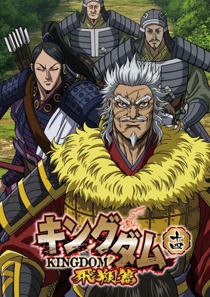 DVD「キングダム 飛翔篇 R－14 ＜初回版＞」作品詳細 - GEO Online