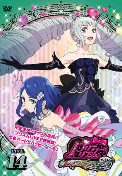 DVD「プリティーリズム・レインボーライブ LIVE．14」作品詳細
