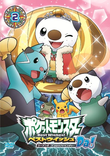 ポケットモンスター/ベストウイッシュ/シーズン2　 エピソードN .デコロラアド Amazon.co.jp: ポケットモンスター ベストウイッシュ シーズン2