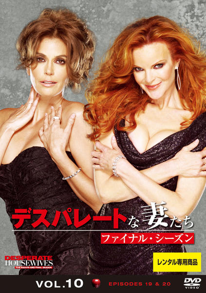 デスパレートな妻たち　DVD DVD「デスパレートな妻たち ファイナル・シーズン（シーズン8