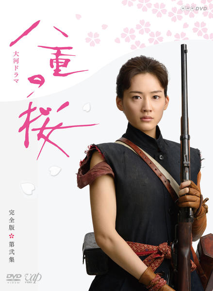 DVD「NHK大河ドラマ 八重の桜 完全版 6 ＜初回版＞」作品詳細