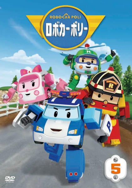 DVD「ロボカーポリー 5」作品詳細 - GEO Online/ゲオオンライン