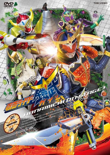 DVD「仮面ライダー鎧武／ガイム 第一巻」作品詳細 - GEO Online/ゲオ