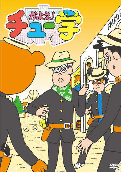 DVD「かよえ！チュー学 4」作品詳細 - GEO Online/ゲオオンライン