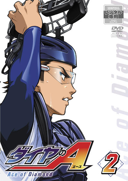 DVD「ダイヤのA 2」作品詳細 - GEO Online/ゲオオンライン