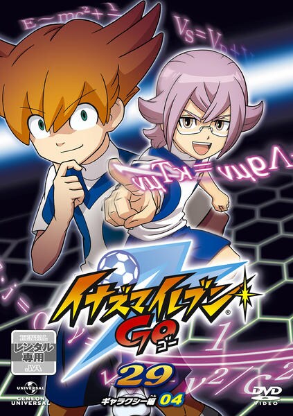 DVD「イナズマイレブンGO 29」作品詳細 - GEO Online/ゲオオンライン