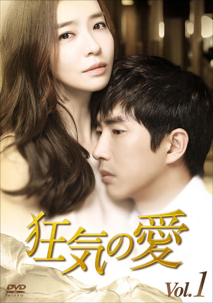 DVD★狂気の愛(全話)★レンタル落ち★パク・ソニョン コ・セウォン DVD「狂気の愛 Vol．1」作品詳細 - GEO Online/ゲオオンライン