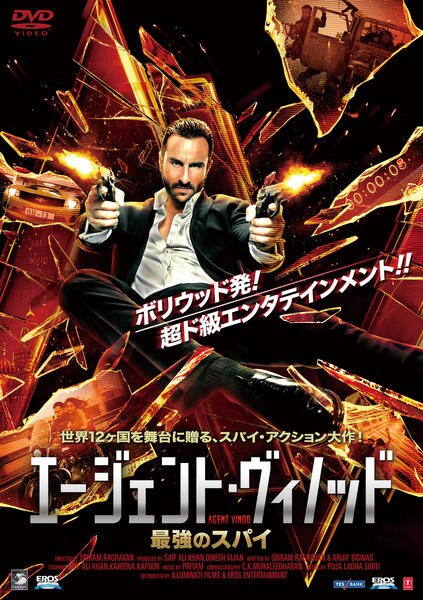 エージェント・ヴィノッド [DVD] 9jupf8b DVD「エージェント・ヴィノッド 最強のスパイ」作品詳細 - GEO Online