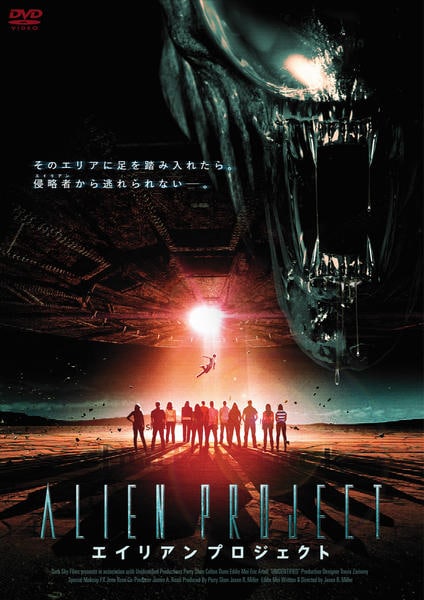 DVD「エイリアン・プロジェクト」作品詳細 - GEO Online/ゲオオンライン