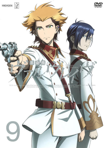 DVD「革命機ヴァルヴレイヴ 9」作品詳細 - GEO Online/ゲオオンライン