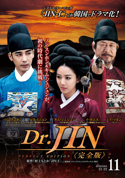 DVD「Dr．JIN 完全版 Vol．11」作品詳細 - GEO Online/ゲオ
