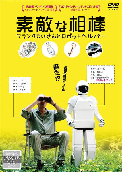 DVD「素敵な相棒 フランクじいさんとロボットヘルパー」作品詳細 - GEO