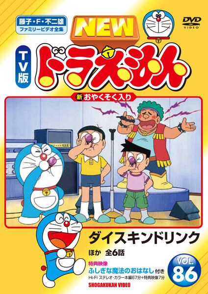 ★激レア‼️★ドラえもん 1 ◉藤子不二雄　※昭和49年8月1日初版発行 DVD「藤子・F・不二雄ファミリービデオ全集 NEW TV版 ドラえもん