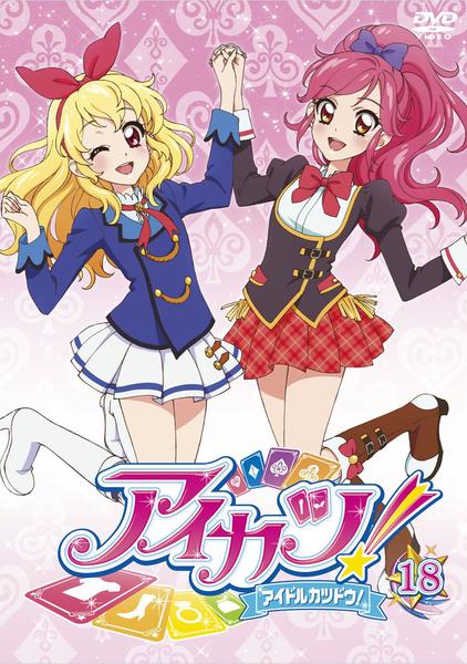DVD「アイカツ！ 18」作品詳細 - GEO Online/ゲオオンライン