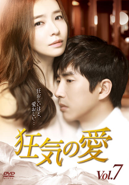 DVD「狂気の愛 Vol．7」作品詳細 - GEO Online/ゲオオンライン
