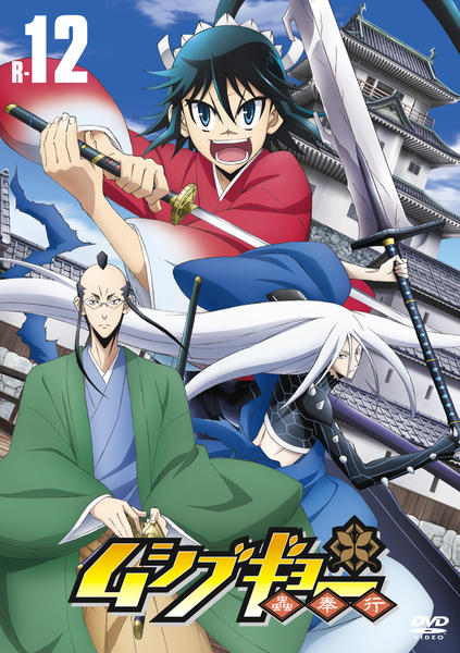 DVD「ムシブギョー R－12 ＜初回版＞」作品詳細 - GEO Online/ゲオ