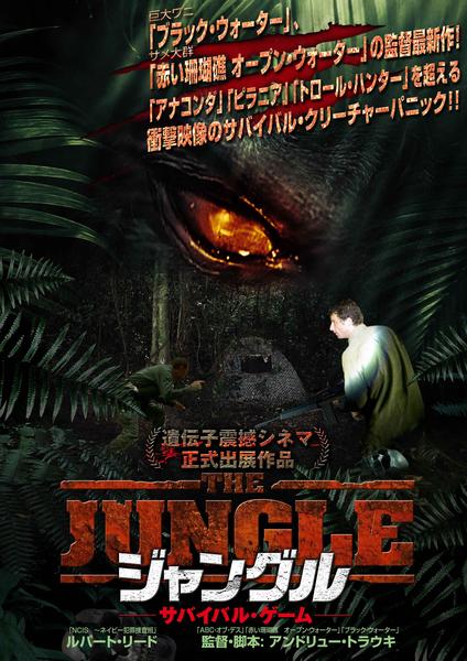 ジャングル サバイバル・ゲーム[Blu-ray] 9jupf8b DVD「ジャングル サバイバル・ゲーム」作品詳細 - GEO Online/ゲオ