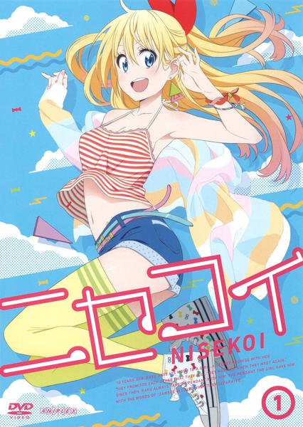 DVD「ニセコイ 1」作品詳細 - GEO Online/ゲオオンライン