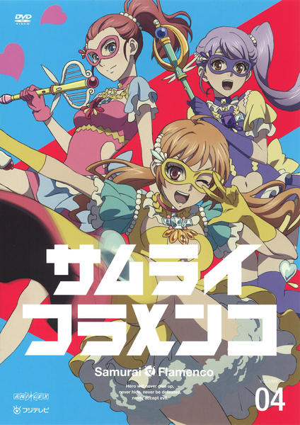 DVD「サムライフラメンコ 4」作品詳細 - GEO Online/ゲオオンライン